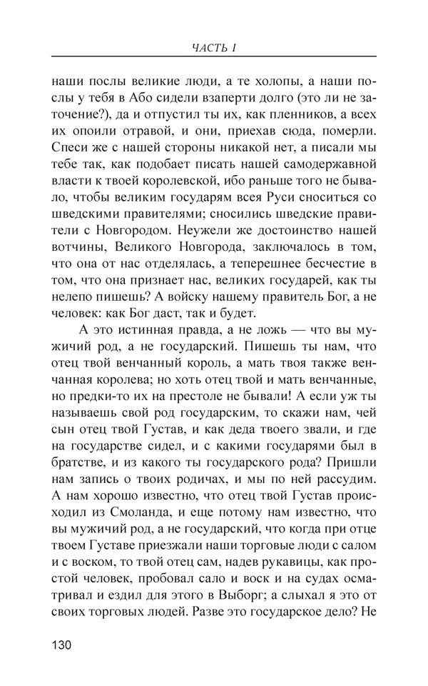  - Иван Грозный. Государь - Страница № 131