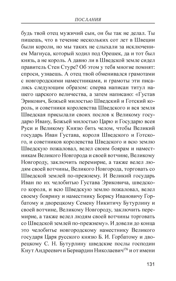  - Иван Грозный. Государь - Страница № 132