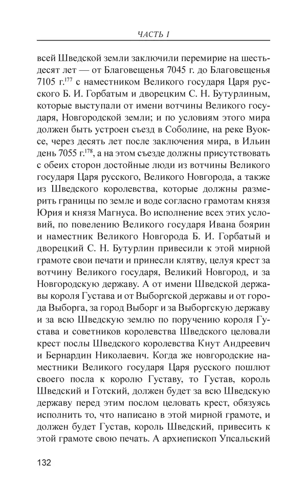  - Иван Грозный. Государь - Страница № 133