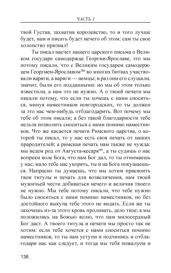  - Иван Грозный. Государь - Страница № 137