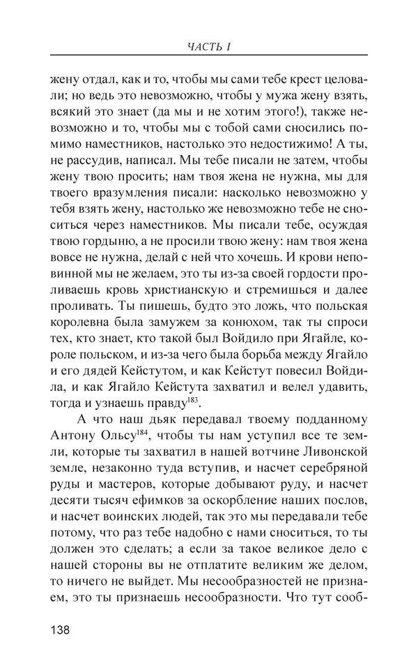  - Иван Грозный. Государь - Страница № 139