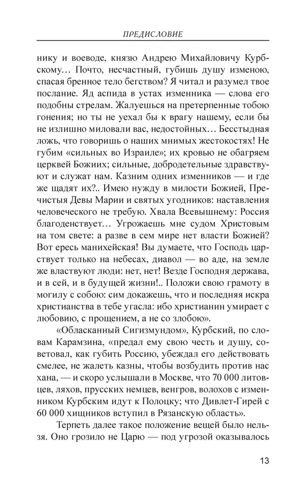  - Иван Грозный. Государь - Страница № 14