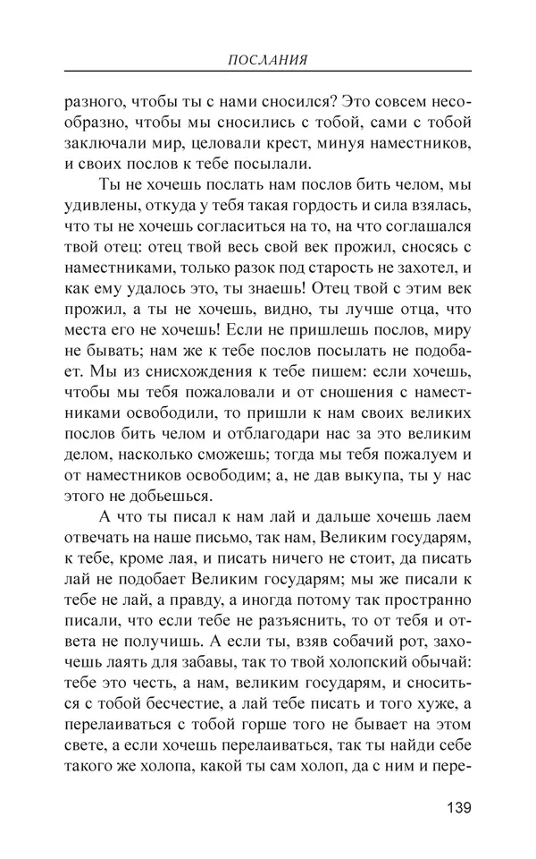  - Иван Грозный. Государь - Страница № 140