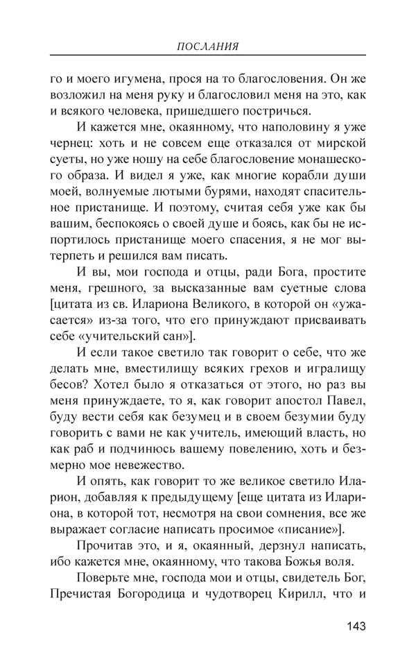  - Иван Грозный. Государь - Страница № 144