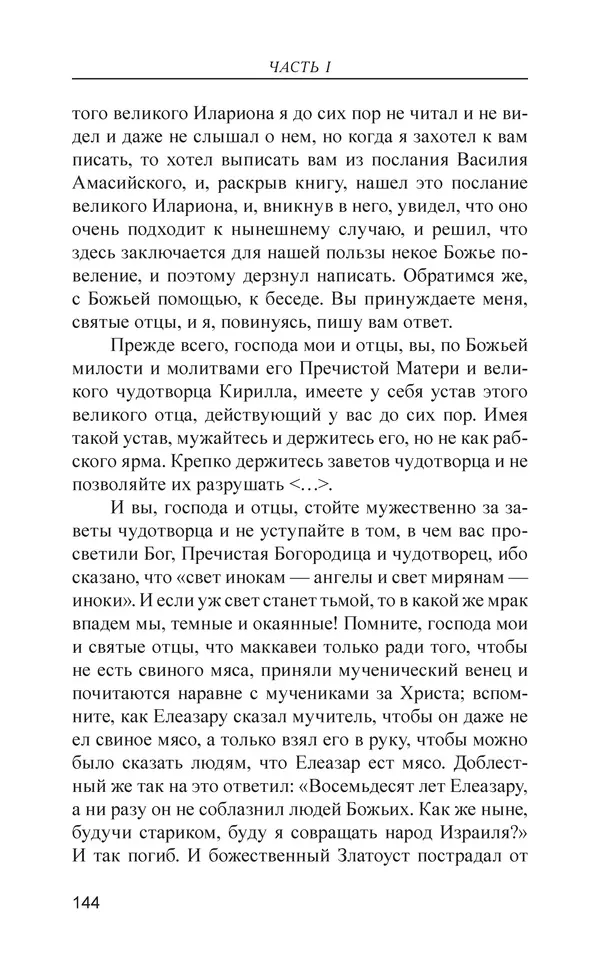  - Иван Грозный. Государь - Страница № 145