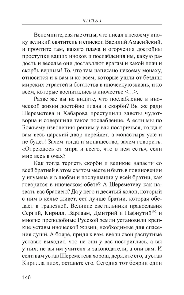  - Иван Грозный. Государь - Страница № 147