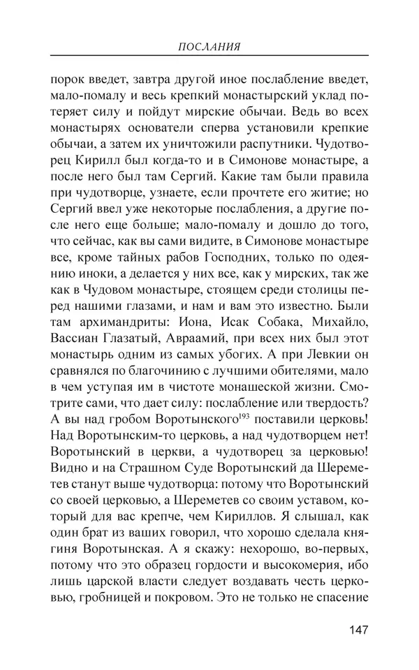  - Иван Грозный. Государь - Страница № 148
