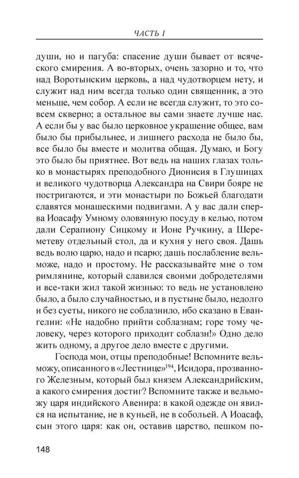  - Иван Грозный. Государь - Страница № 149