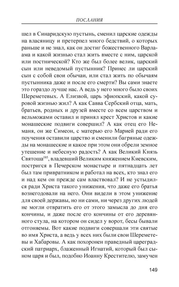  - Иван Грозный. Государь - Страница № 150