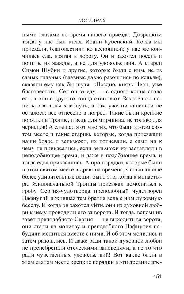  - Иван Грозный. Государь - Страница № 152