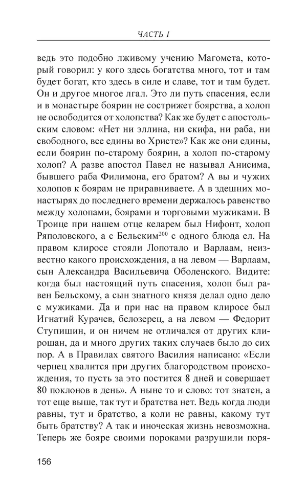  - Иван Грозный. Государь - Страница № 157