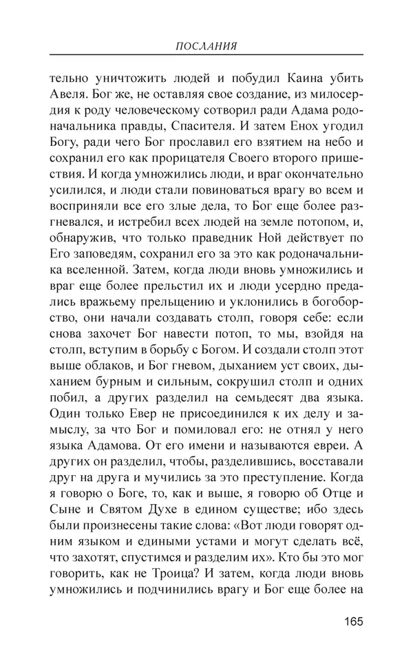  - Иван Грозный. Государь - Страница № 166