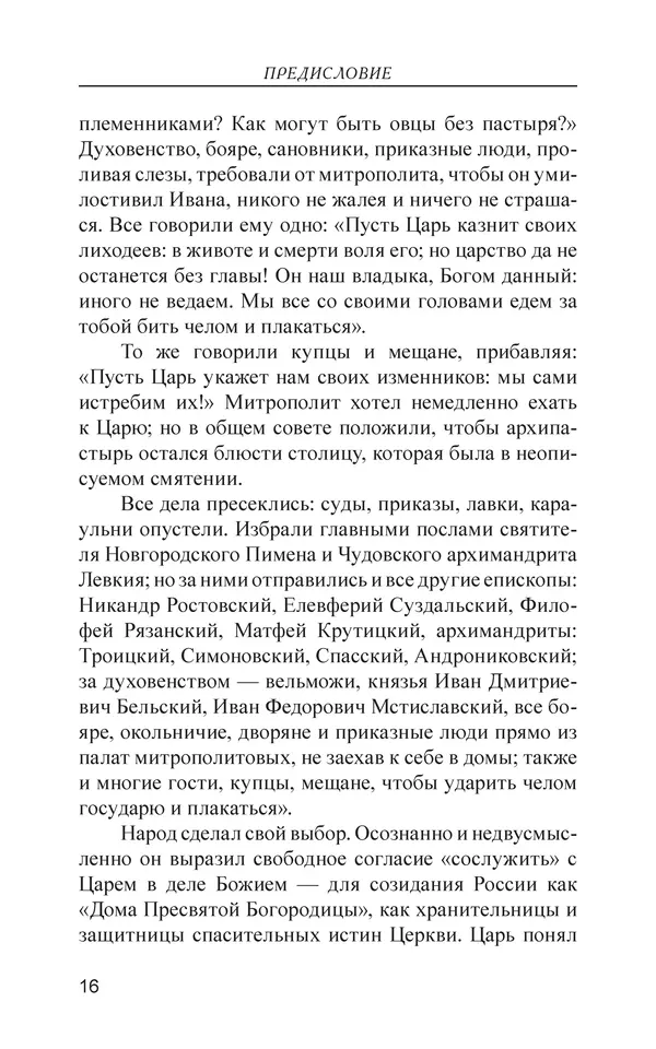  - Иван Грозный. Государь - Страница № 17