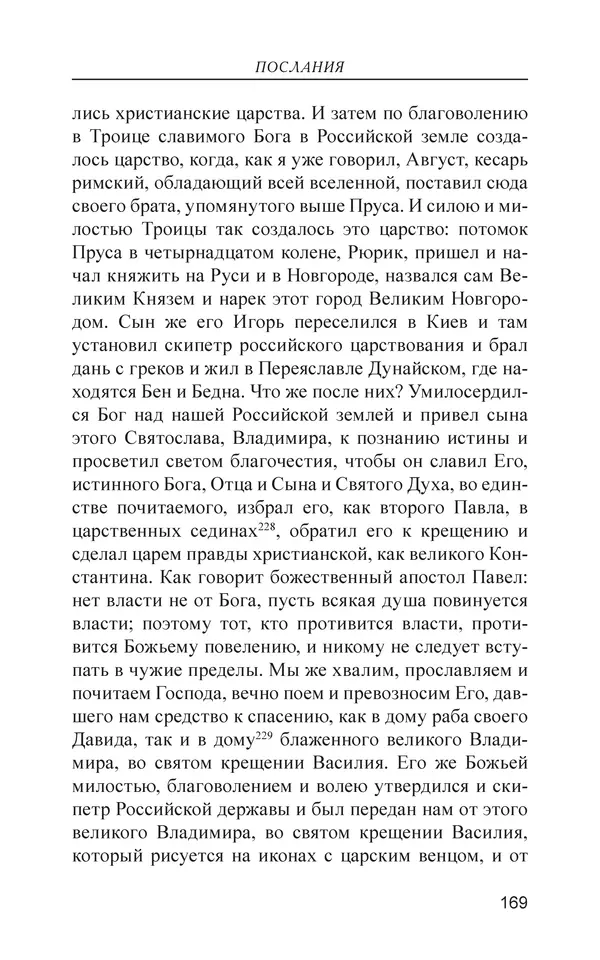  - Иван Грозный. Государь - Страница № 170