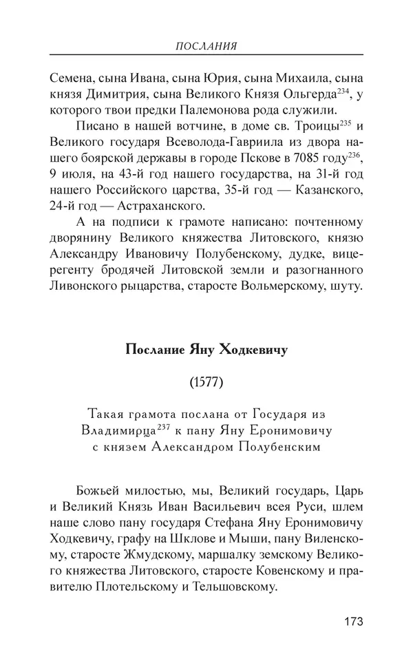  - Иван Грозный. Государь - Страница № 174
