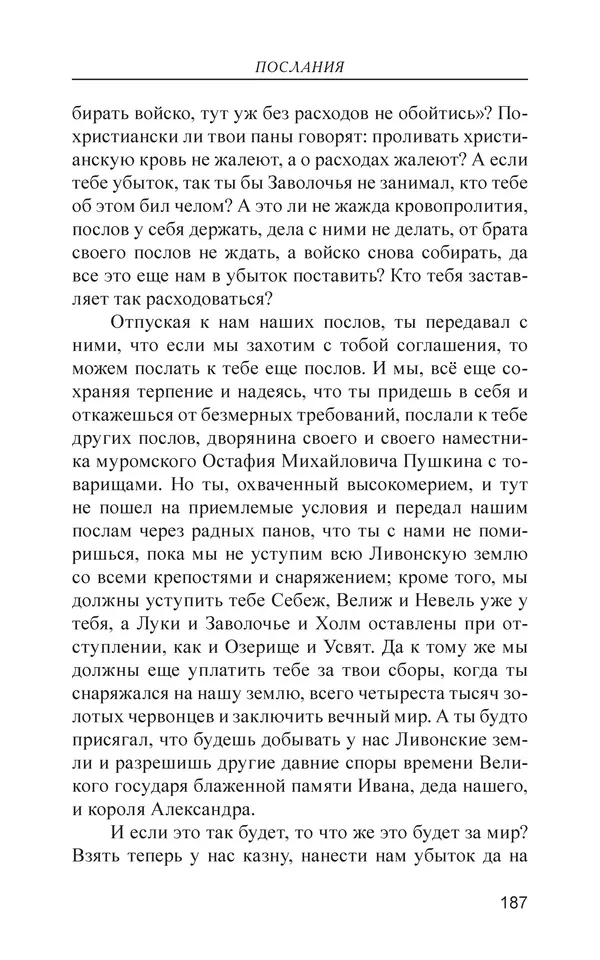  - Иван Грозный. Государь - Страница № 188