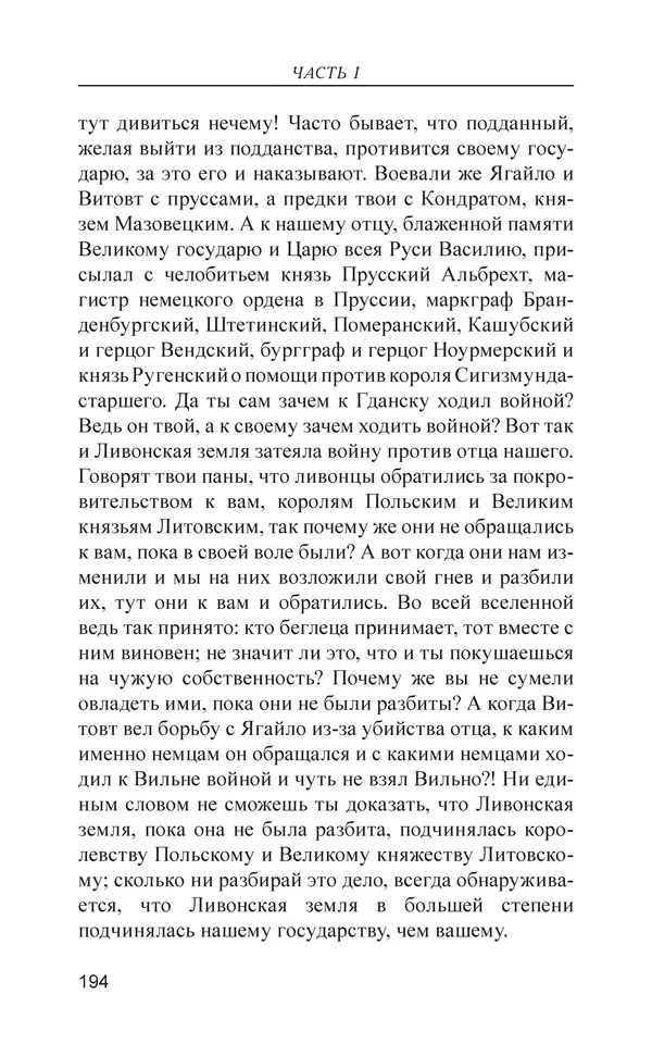  - Иван Грозный. Государь - Страница № 195