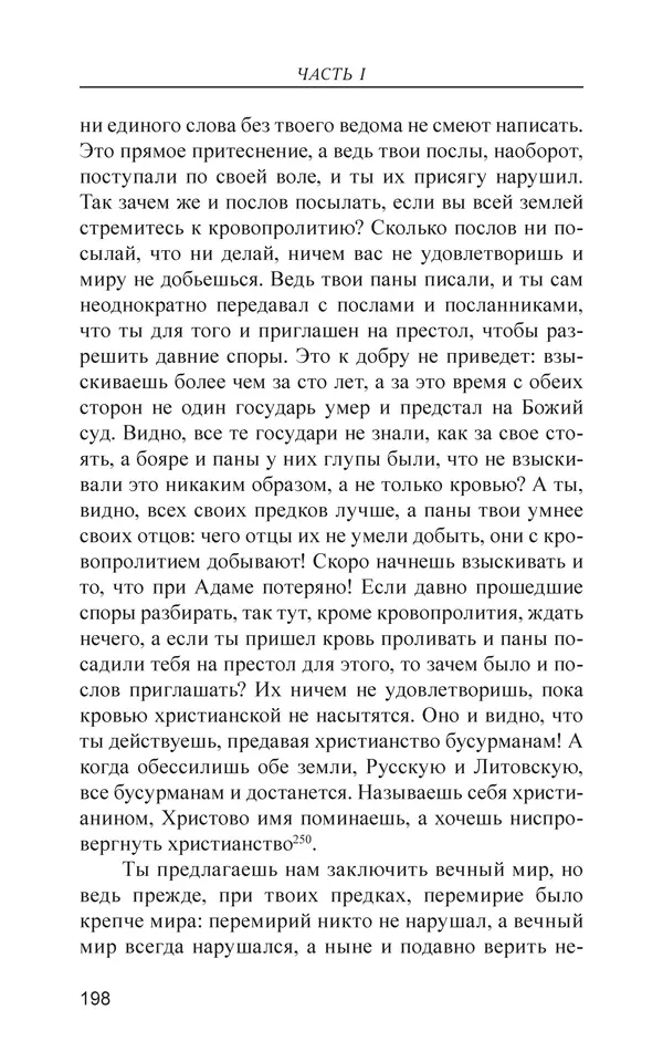  - Иван Грозный. Государь - Страница № 199