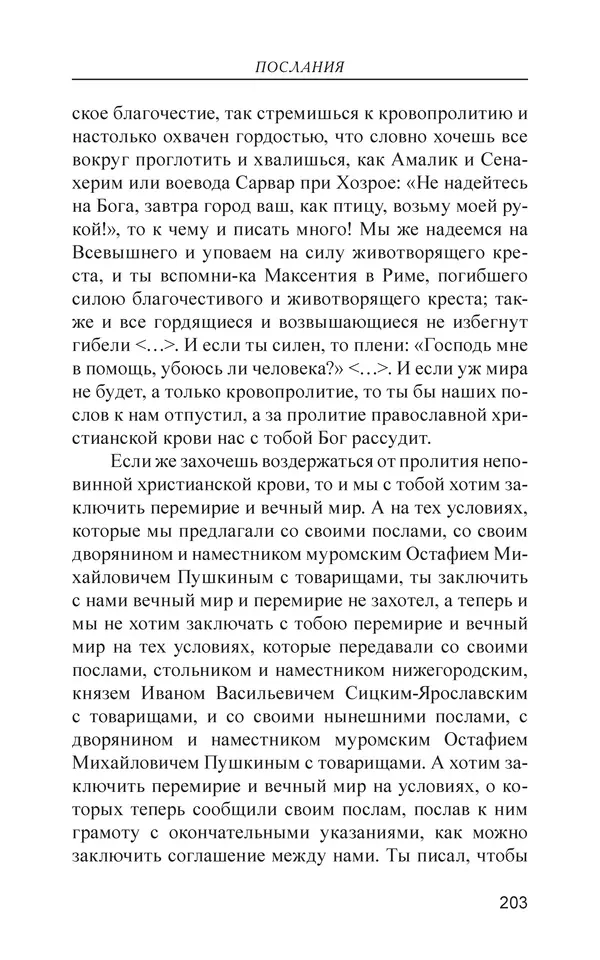  - Иван Грозный. Государь - Страница № 204