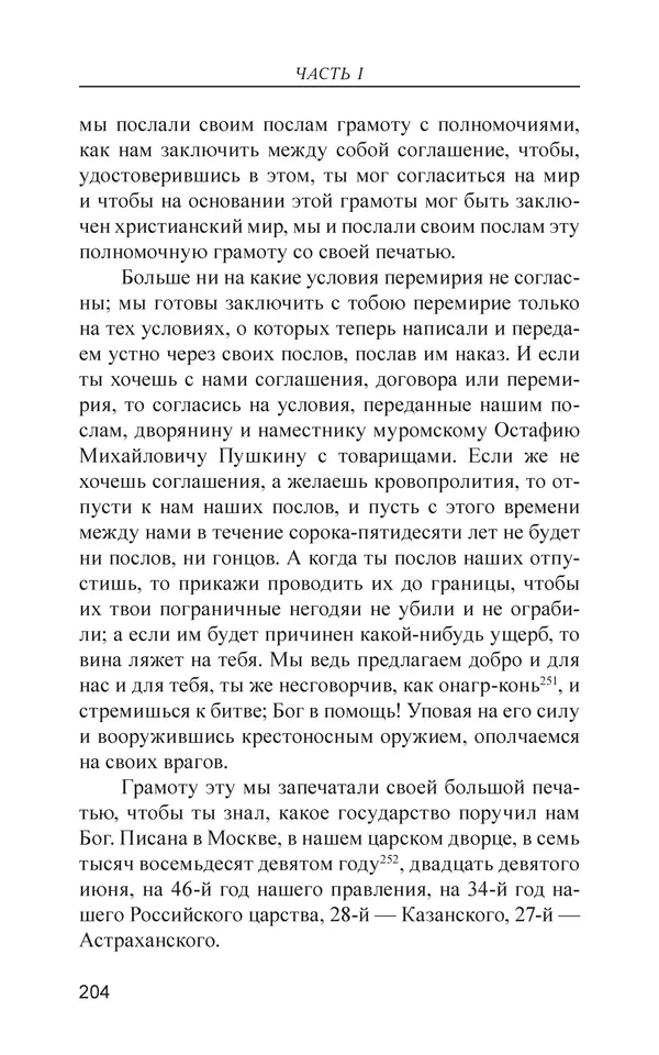  - Иван Грозный. Государь - Страница № 205