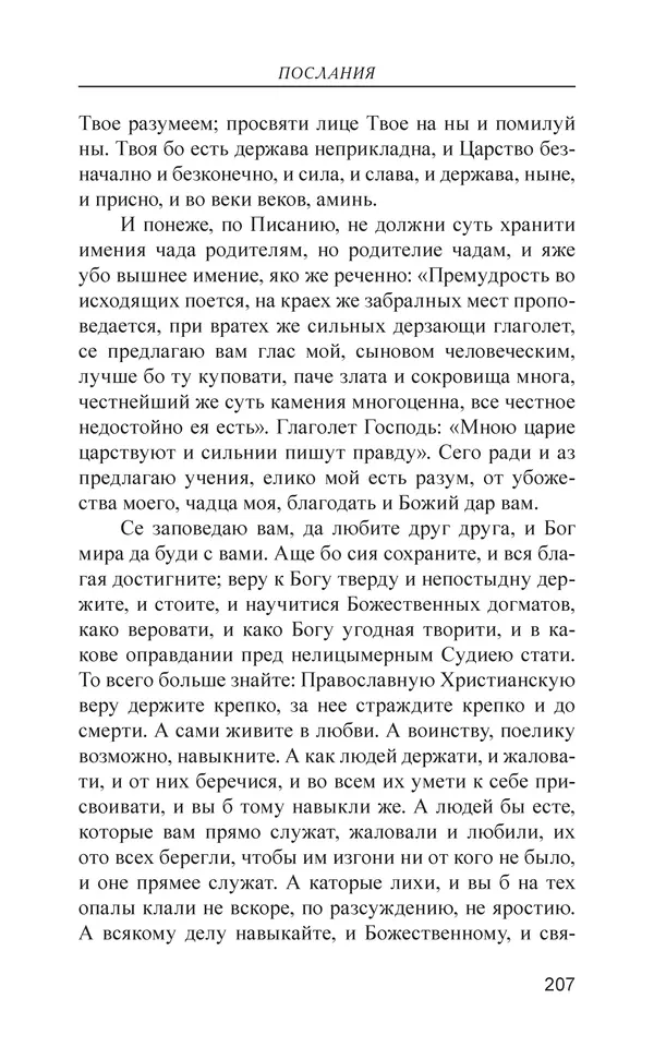  - Иван Грозный. Государь - Страница № 208