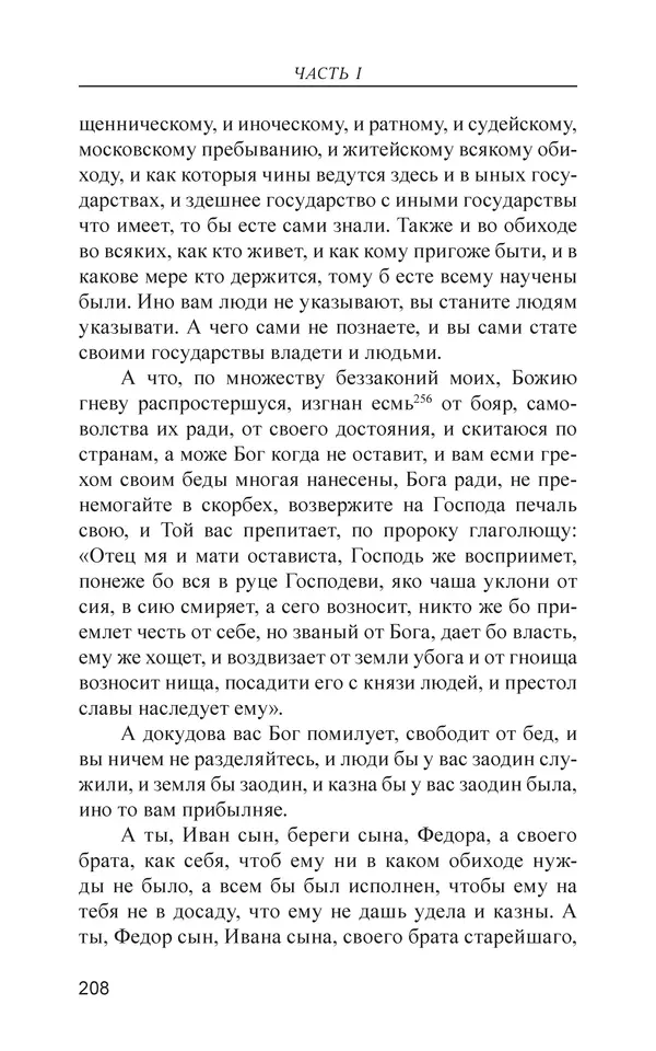  - Иван Грозный. Государь - Страница № 209