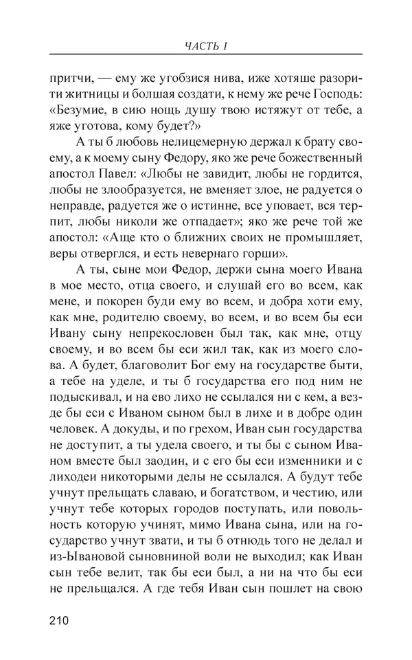  - Иван Грозный. Государь - Страница № 211
