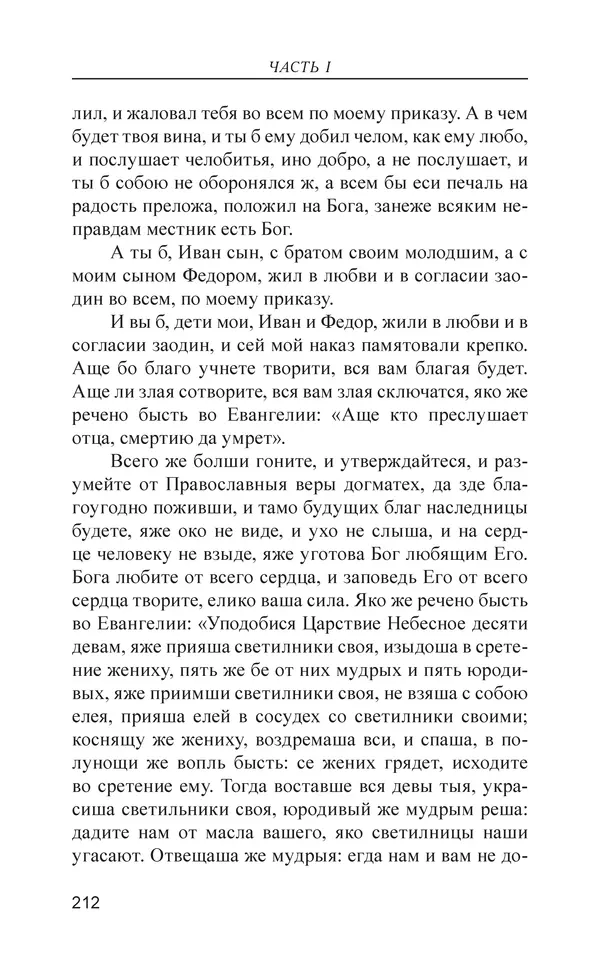  - Иван Грозный. Государь - Страница № 213