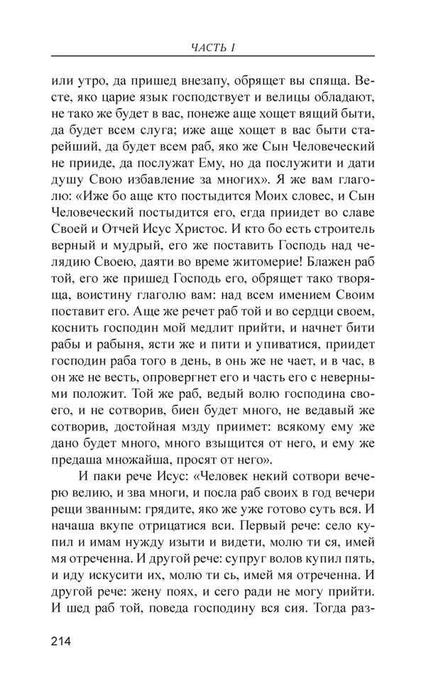  - Иван Грозный. Государь - Страница № 215