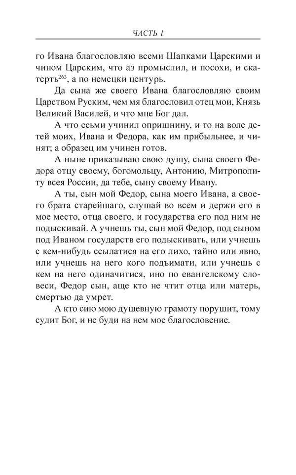  - Иван Грозный. Государь - Страница № 221