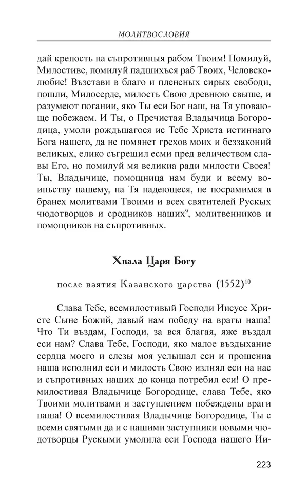  - Иван Грозный. Государь - Страница № 224