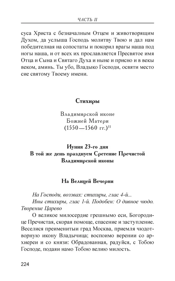  - Иван Грозный. Государь - Страница № 225