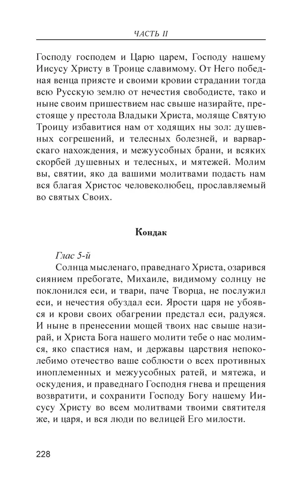  - Иван Грозный. Государь - Страница № 229