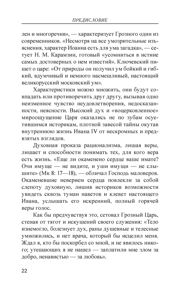  - Иван Грозный. Государь - Страница № 23