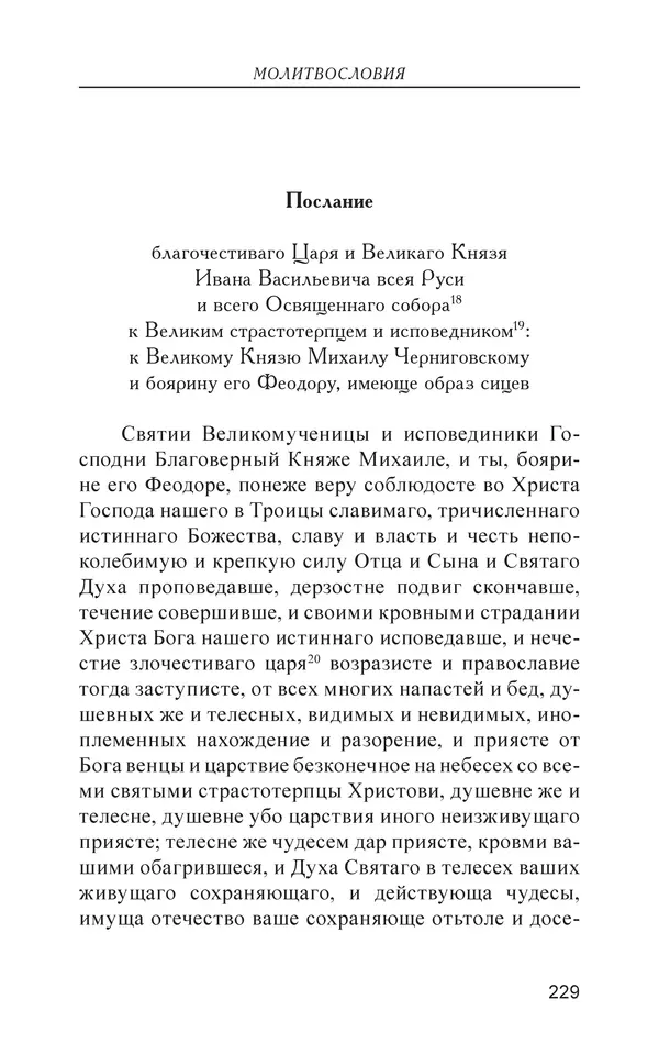  - Иван Грозный. Государь - Страница № 230