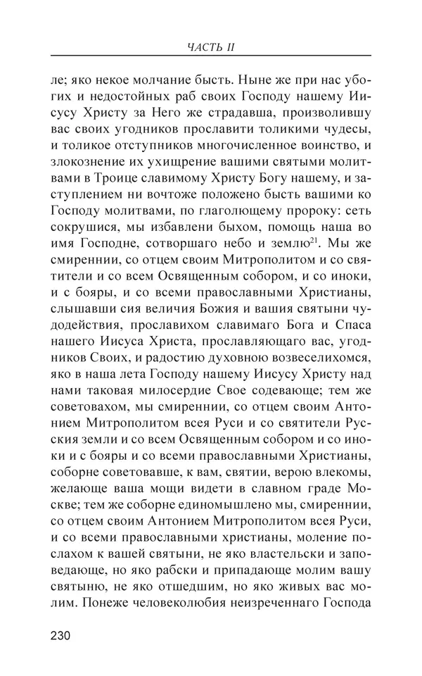  - Иван Грозный. Государь - Страница № 231