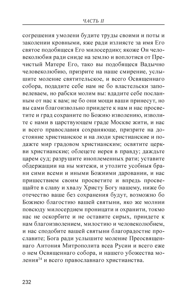  - Иван Грозный. Государь - Страница № 233