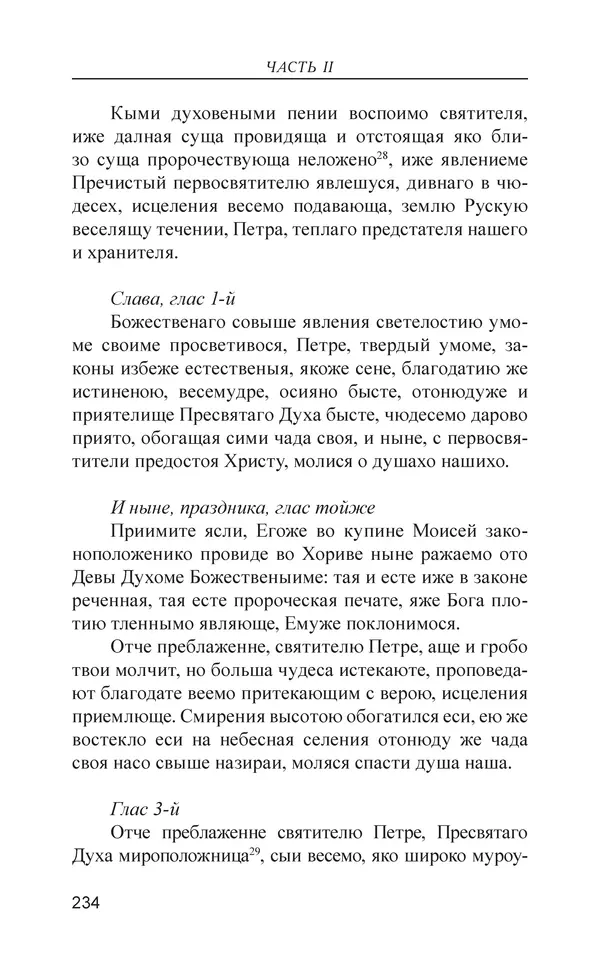  - Иван Грозный. Государь - Страница № 235