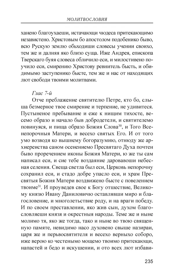  - Иван Грозный. Государь - Страница № 236