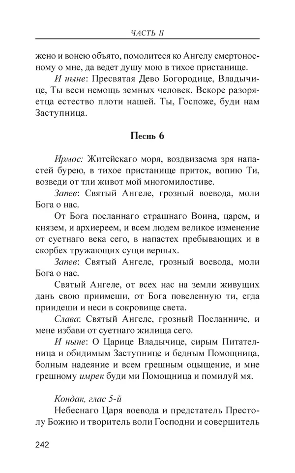  - Иван Грозный. Государь - Страница № 243