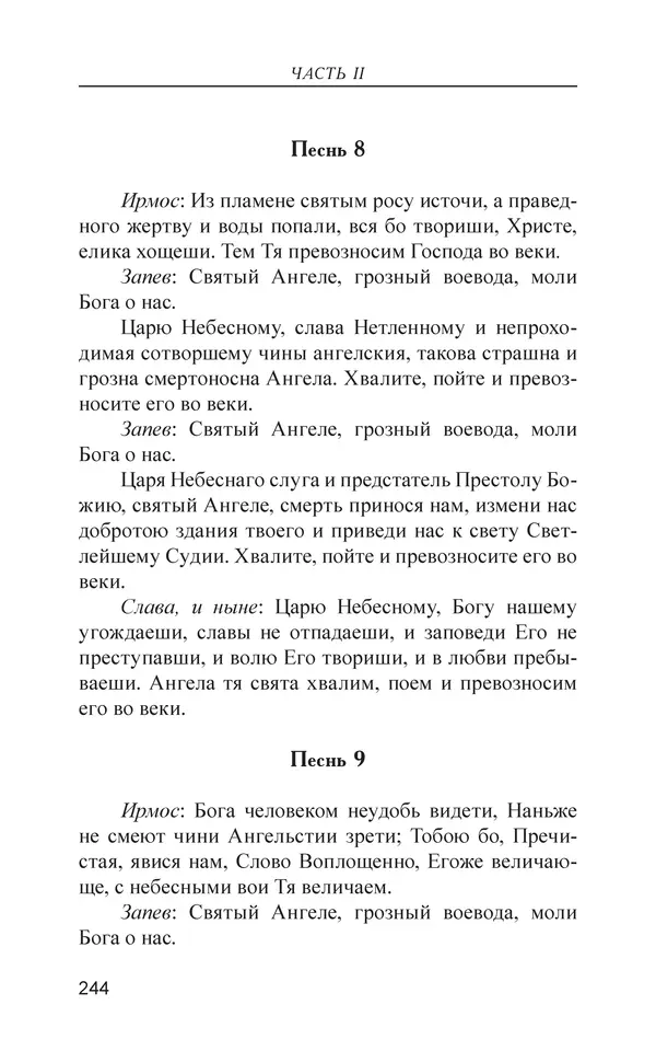  - Иван Грозный. Государь - Страница № 245