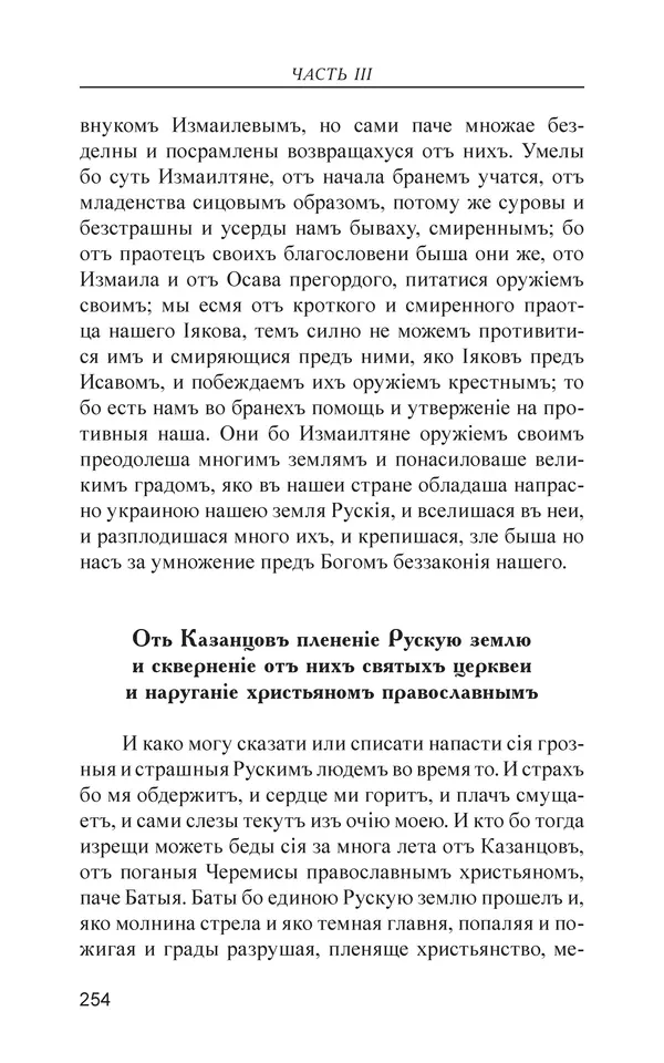  - Иван Грозный. Государь - Страница № 255