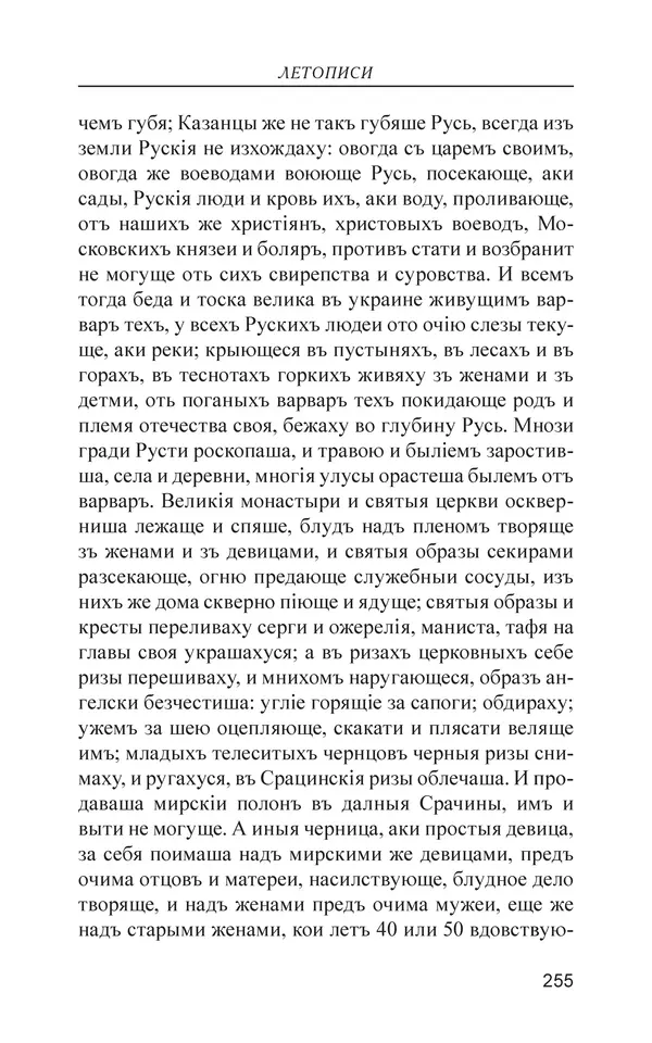  - Иван Грозный. Государь - Страница № 256