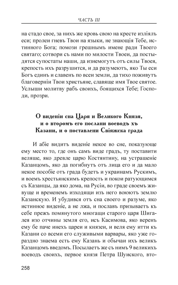  - Иван Грозный. Государь - Страница № 259