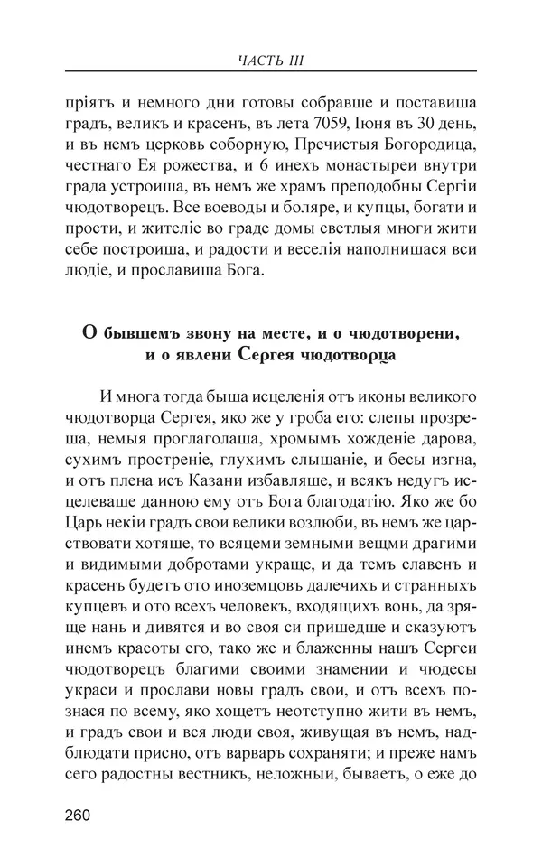  - Иван Грозный. Государь - Страница № 261