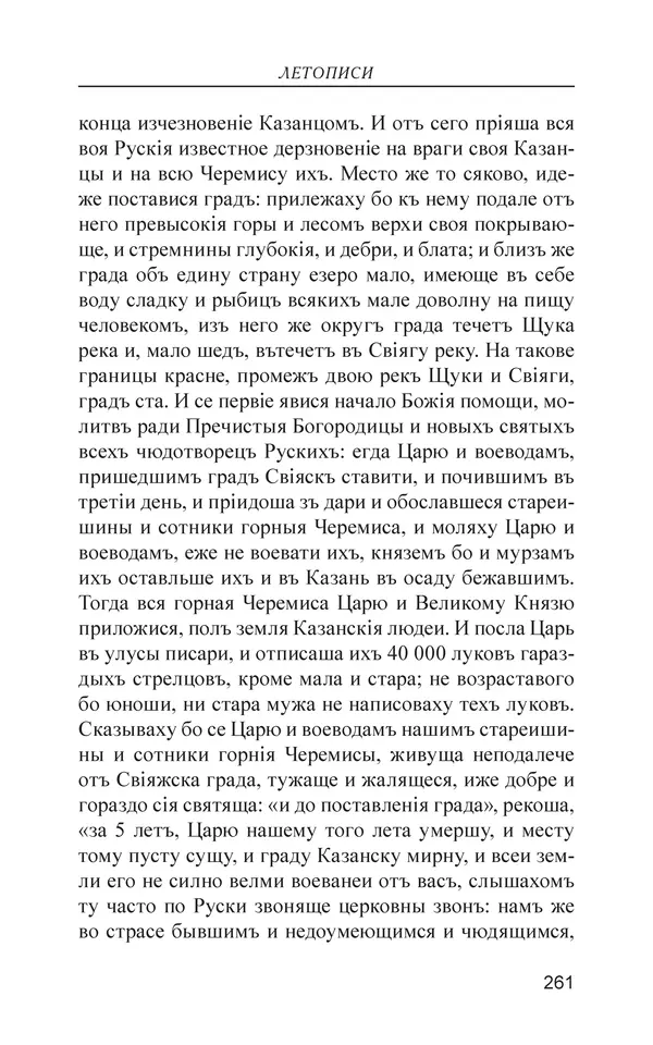  - Иван Грозный. Государь - Страница № 262