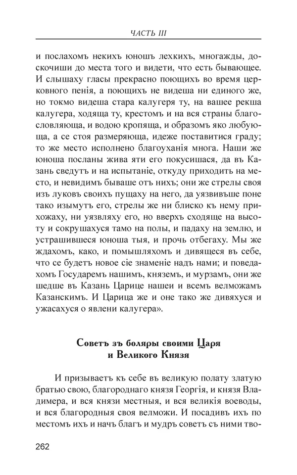  - Иван Грозный. Государь - Страница № 263