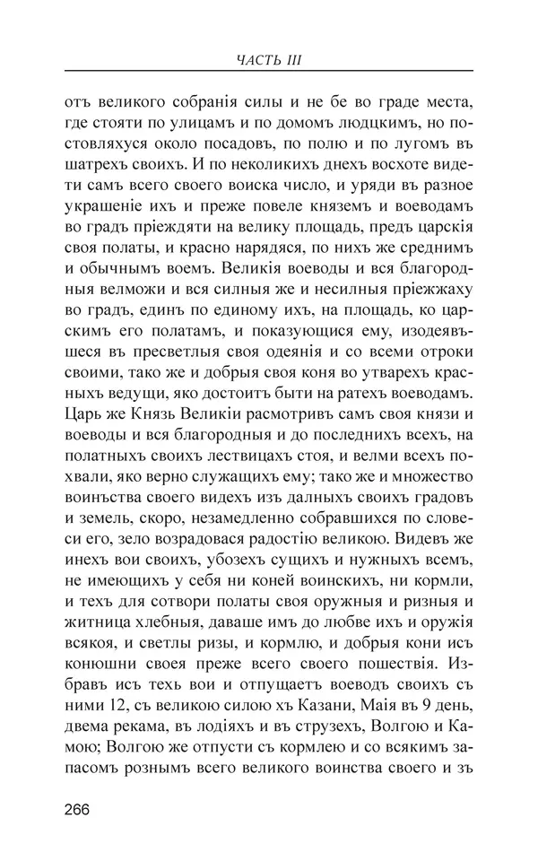  - Иван Грозный. Государь - Страница № 267