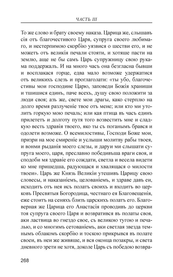  - Иван Грозный. Государь - Страница № 269