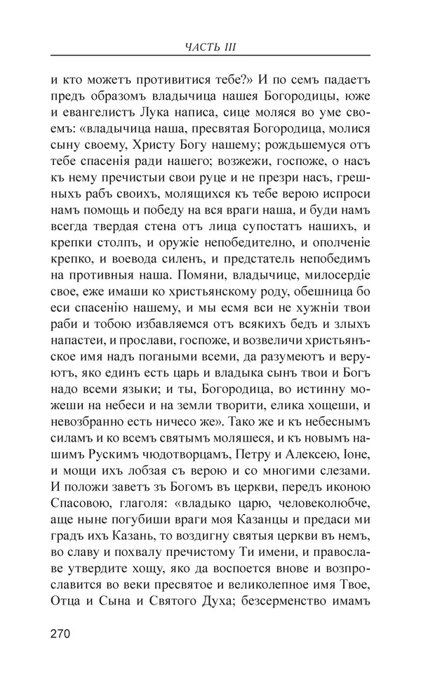  - Иван Грозный. Государь - Страница № 271